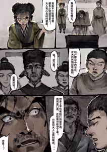 Page 214 of 金瓶梅【作者：沐浴橙汁儿】 - preview thumbnail