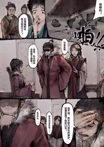 Page 216 of 金瓶梅【作者：沐浴橙汁儿】 - preview thumbnail