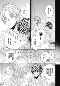 Page 138 of Hana to Chou︱花与蝶 - preview thumbnail