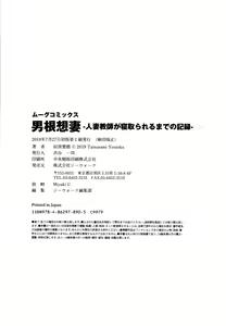 Page 214 of Dankon Sousai -Hitozuma Kyoushi ga Netorareru made no Kiroku- - preview thumbnail