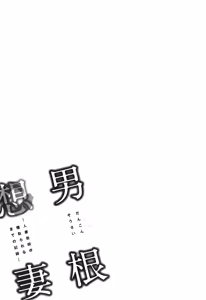Page 57 of Dankon Sousai -Hitozuma Kyoushi ga Netorareru made no Kiroku- - preview thumbnail