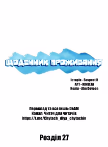 Page 121 of Boarding Diary 15-27 | Щоденник проживання 15-27 - preview thumbnail