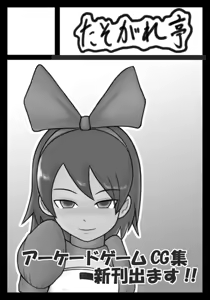 Page 52 of たそやに - preview thumbnail