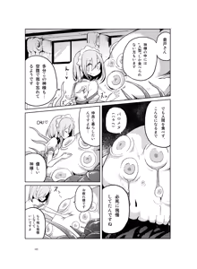 Page 106 of Niku no Hanataba - A BOUQUET of MEATS - preview thumbnail