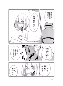 Page 165 of Niku no Hanataba - A BOUQUET of MEATS - preview thumbnail