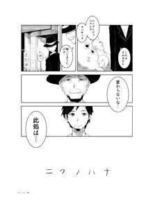 Page 52 of Niku no Hanataba - A BOUQUET of MEATS - preview thumbnail