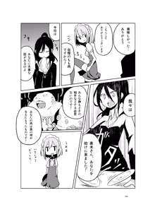 Page 99 of Niku no Hanataba - A BOUQUET of MEATS - preview thumbnail