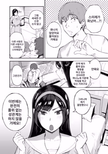 Page 10 of Ojou-sama no Hinkaku | 아가씨의 품격 - preview thumbnail