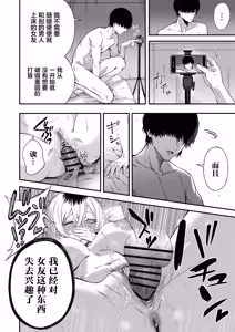 Page 61 of [Yofukashi no Heya (Yonayona) Netori Otoko o Mesu ni Suru | 将NTR男变成我的母狗 [Chinese] [白杨汉化组] - preview thumbnail