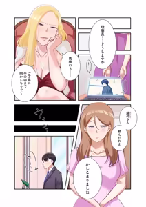 Page 158 of タワマン・リベンジ～最下層からのヤり上がり～ 第04巻 - preview thumbnail