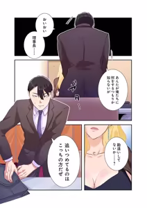 Page 161 of タワマン・リベンジ～最下層からのヤり上がり～ 第04巻 - preview thumbnail