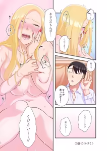 Page 207 of タワマン・リベンジ～最下層からのヤり上がり～ 第04巻 - preview thumbnail