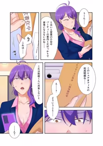 Page 67 of タワマン・リベンジ～最下層からのヤり上がり～ 第04巻 - preview thumbnail