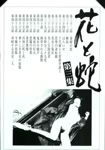 Page 5 of Hana to Hebi 3 - preview thumbnail