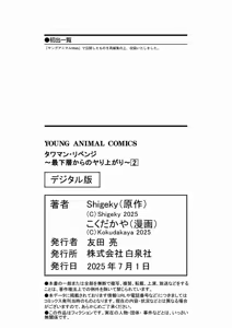 Page 197 of タワマン・リベンジ～最下層からのヤり上がり～ 第02巻 - preview thumbnail