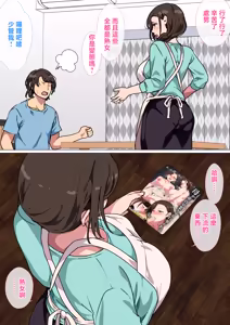 Page 4 of Haha ga Ecchi na Chouhatsu Shite Kita node Gaman Dekizu ni Hangeki Shimashita. - preview thumbnail