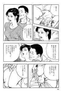 Page 158 of ケン月影の 熟妻お尻を抱えられて（愛蔵版） - preview thumbnail