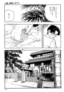 Page 171 of ケン月影の 熟妻お尻を抱えられて（愛蔵版） - preview thumbnail