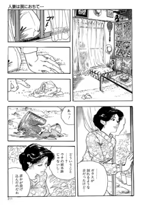 Page 209 of ケン月影の 熟妻お尻を抱えられて（愛蔵版） - preview thumbnail