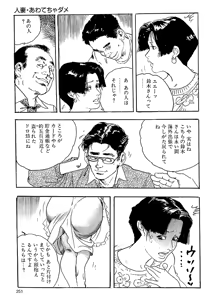 Page 249 of ケン月影の 熟妻お尻を抱えられて（愛蔵版） - preview thumbnail
