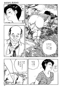 Page 79 of ケン月影の 熟妻お尻を抱えられて（愛蔵版） - preview thumbnail