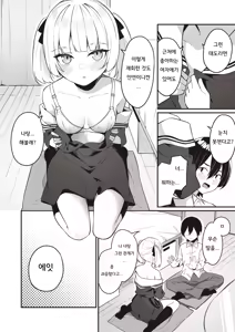 Page 11 of Osananajimi, Mikka Awazareba… | 못 본 사이에 변한 소꿉친구... - preview thumbnail