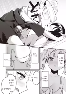 Page 12 of Osananajimi, Mikka Awazareba… | 못 본 사이에 변한 소꿉친구... - preview thumbnail