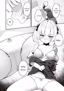 Page 13 of Osananajimi, Mikka Awazareba… | 못 본 사이에 변한 소꿉친구... - preview thumbnail