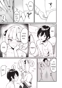 Page 14 of Osananajimi, Mikka Awazareba… | 못 본 사이에 변한 소꿉친구... - preview thumbnail