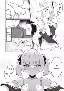 Page 15 of Osananajimi, Mikka Awazareba… | 못 본 사이에 변한 소꿉친구... - preview thumbnail