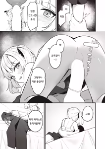 Page 18 of Osananajimi, Mikka Awazareba… | 못 본 사이에 변한 소꿉친구... - preview thumbnail