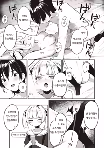 Page 20 of Osananajimi, Mikka Awazareba… | 못 본 사이에 변한 소꿉친구... - preview thumbnail