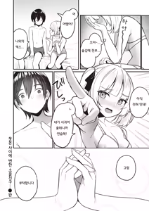 Page 23 of Osananajimi, Mikka Awazareba… | 못 본 사이에 변한 소꿉친구... - preview thumbnail