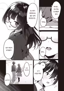 Page 4 of Osananajimi, Mikka Awazareba… | 못 본 사이에 변한 소꿉친구... - preview thumbnail