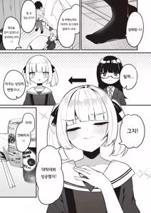 Page 6 of Osananajimi, Mikka Awazareba… | 못 본 사이에 변한 소꿉친구... - preview thumbnail