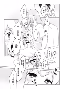 Page 17 of Ecchi na GenKuro tte Saikou da ne!! - preview thumbnail
