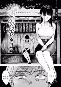 Page 2 of Hakuchumu | 백일몽 - preview thumbnail