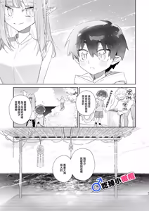 Page 47 of ♂ Ga uke. Wani-chan × same-kun | 吃掉小鲨鱼。鳄鱼姐姐x小鲨鱼 前篇 - preview thumbnail