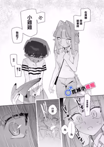 Page 87 of ♂ Ga uke. Wani-chan × same-kun | 吃掉小鲨鱼。鳄鱼姐姐x小鲨鱼 前篇 - preview thumbnail