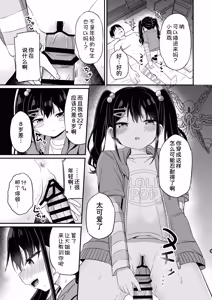 Page 17 of Heisei Hitoketa Loli Babaa o Aishite ne - preview thumbnail