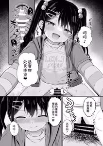 Page 18 of Heisei Hitoketa Loli Babaa o Aishite ne - preview thumbnail