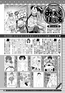 Page 420 of COMIC HOTMILK 2026-05 - preview thumbnail