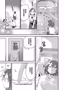 Page 3 of Chiisaki Omoi no Ookina Tsubomi - preview thumbnail