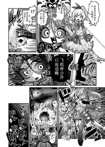 Page 3 of Akuochi Mahou Shoujo VS Otokonoko Mahou Shoujo - preview thumbnail