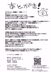 Page 119 of ミヤちゃん1年調教 下 - preview thumbnail