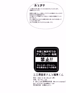 Page 35 of Ero Mangaka-san to Henshu-kun | The Erotic Manga Artist And Her Editor - preview thumbnail