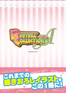 Page 199 of MELON REVIVAL COLLECTION ACE - preview thumbnail