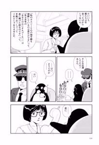 Page 126 of Ta kata no o tomodachi | Friends in the Evening - Best Short Stories - preview thumbnail