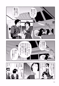 Page 142 of Ta kata no o tomodachi | Friends in the Evening - Best Short Stories - preview thumbnail