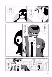 Page 152 of Ta kata no o tomodachi | Friends in the Evening - Best Short Stories - preview thumbnail